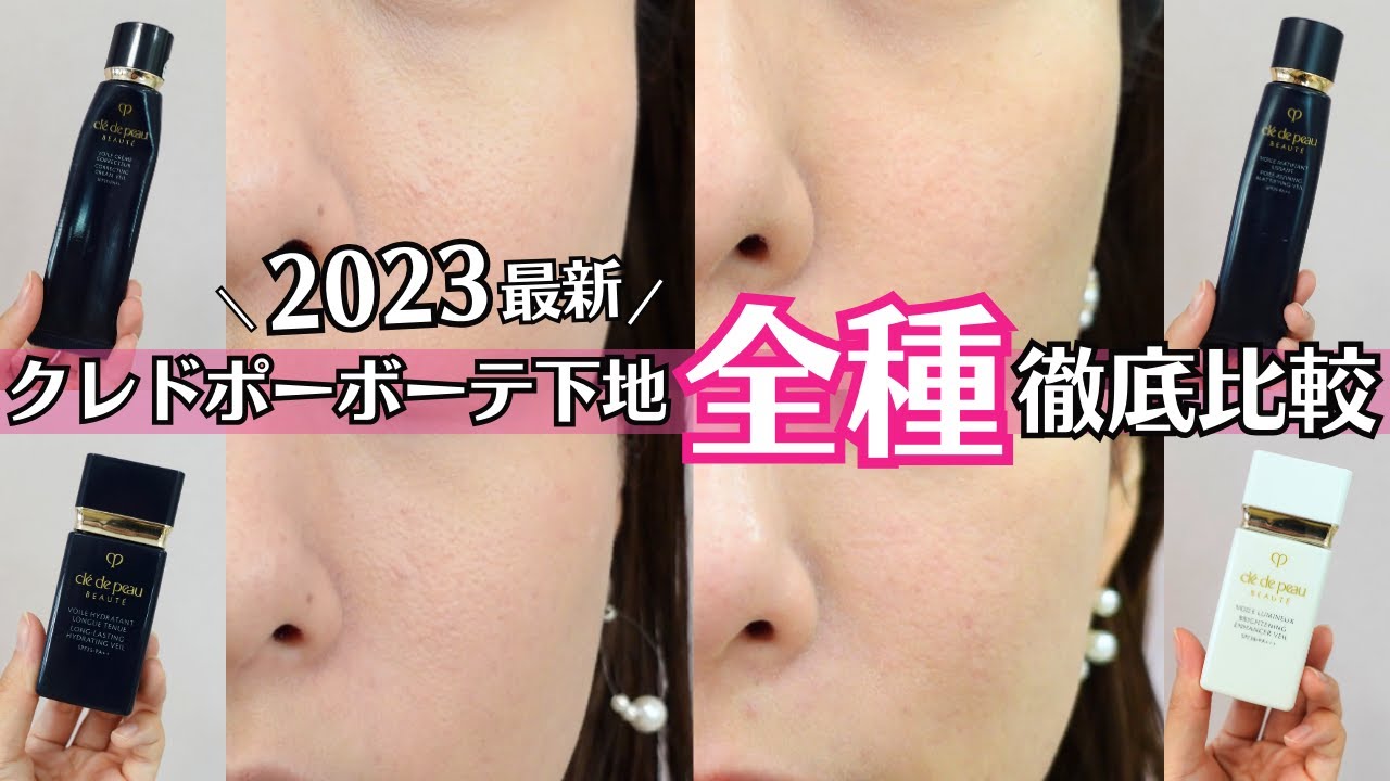 Clé de Peau Beaute] Thoroughly Tested All Primers! Does it Last  