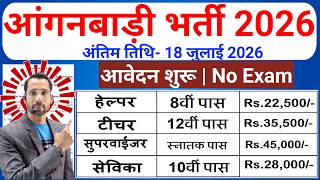 Anganwadi Supervisor Bharti 2026 | New Vacancy 2026 | Anganwadi Bharti 2026 #Anganwadi #Supervisor