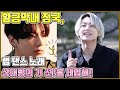 【ENG】황금막내 정국, 랩 댄스 노래 상대방의 기 선!을 제압해! BTS Jungkook 돌곰별곰TV