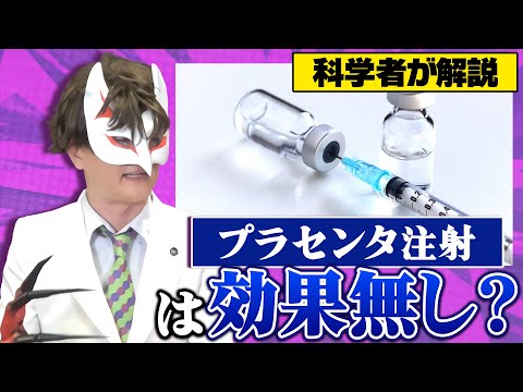 【美容】プラセンタ注射ってどう？【健康】