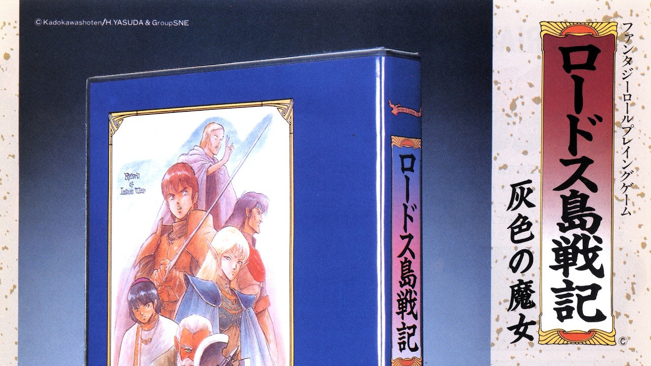 X68K] Record of Lodoss War OST Boost Mix / ロードス島戦記 灰色の
