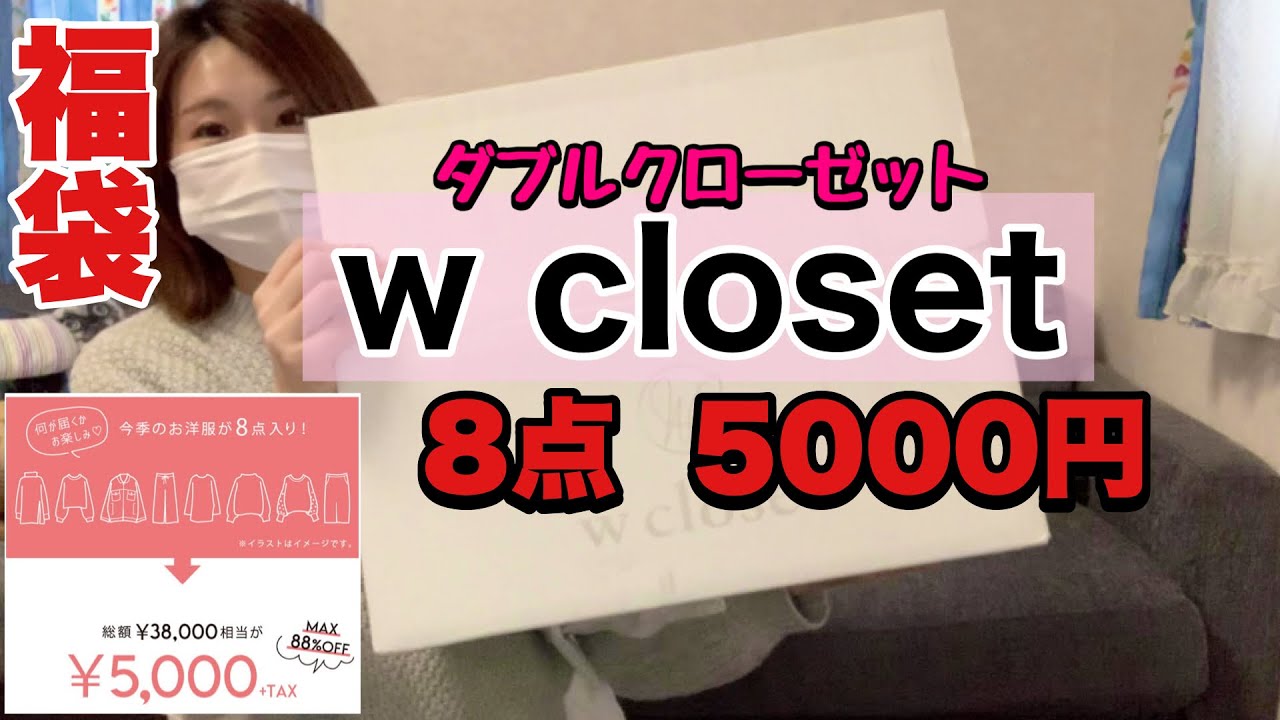 Double Closet Lucky Bag] It contained eight items from this season