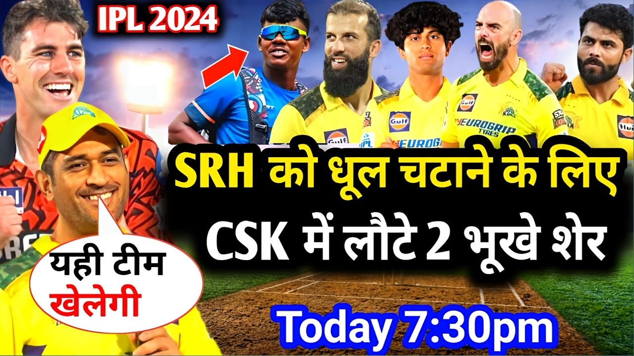 IPL 2024 Csk vs Srh Match Confirm Playing 11 |Chennai Super kings final squad 2024 | CSK vs SRH