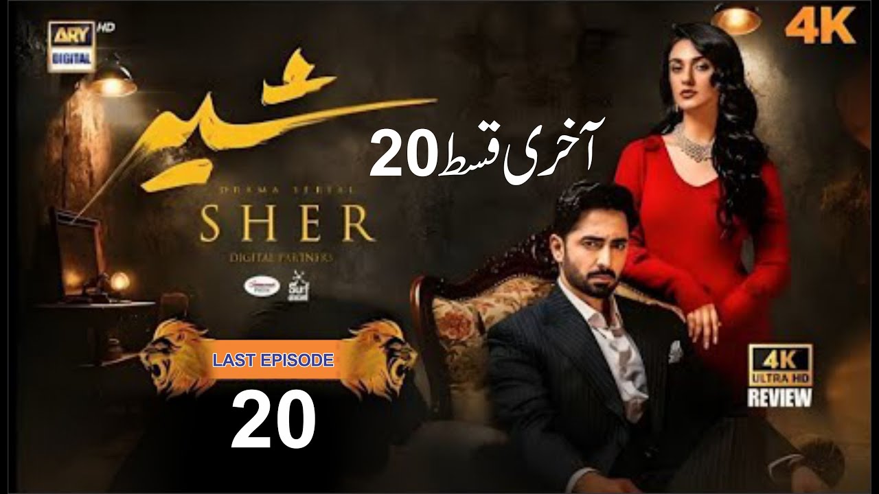 Sher Drama Last Episode 20 | Danish Taimoor | Sarah Khan | Sher Last Epiosde 20 | Pk Drama Expert