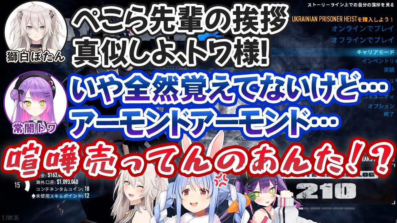 先輩の挨拶を「覚えていない」と言い、真似してみるもガチで間違えてキレられる常闇トワ【ホロライブ切り抜き】