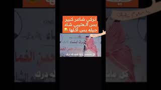 محاوره تركي الميزاني والعتيبي