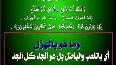 من سورة الطارق معاني الكلمات