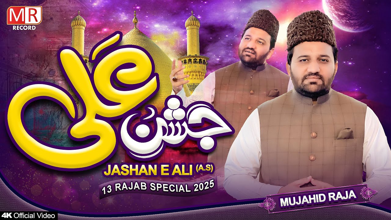 Khushi Da Hai Samaa || Jashan e Ali || 13 Rajab Special || Mujahid Raja ...