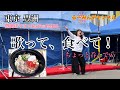 【東京 豊洲】キッチンカーの『ソーキそば』が美味すぎた!Misty Eeysを熱唱!東京は江東区 豊洲で開催された『豊洲ぼうさいフェスティバル2023』の模様をお送りします!