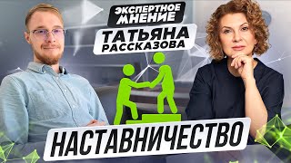 Татьяна Рассказова | ЭКСПЕРТНОЕ МНЕНИЕ