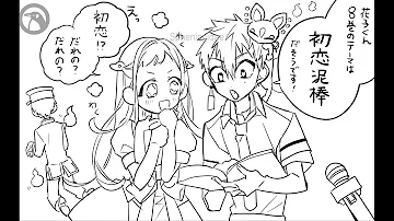 地縛少年花子くん6の怪