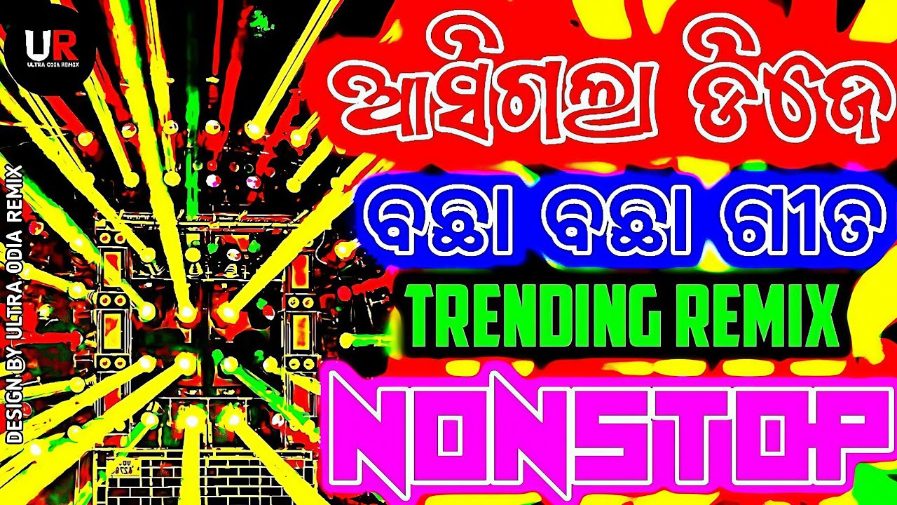 Odia New Dj Song Nonstop 2026 Odia Dj Song Nonstop Odia New Edm Dj Song Nonstop 2026