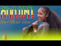 Tiruwork Ayele Akale Wube ጥሩወርቅ አየለ አካሌ ውቤ Ethiopian Music Official Video 2025 Tiruwork Ayele Akale Wube ጥሩወርቅ አየለ አካሌ ውቤ Ethiopian Music Official Video 2025