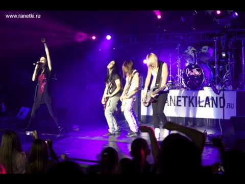 С днём рождения ранетки