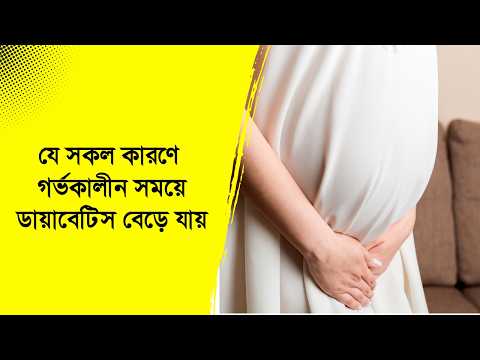 যে সকল কারণে গর্ভকালীন সময়ে ডায়াবেটিস বেড়ে যায় | ডা. আবদুল্লাহ আল মামুন | Nexus Television