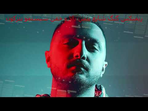 ریمیکس گنگ و بیس بالای شایع شایع رپفارسی ریمیکس ریمیکس رپ ریمیکس گنگ   