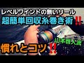 【ジギング初心者】これで簡単！！完璧！！レベルワインドの無いリールの糸捌き方法（オシアジガー）実戦ver【山本啓人流】