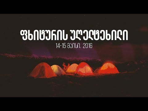 ფხიტურის უღელტეხილი - მწვანე ზებრა/ Pkhituri Pass - Green Zebra