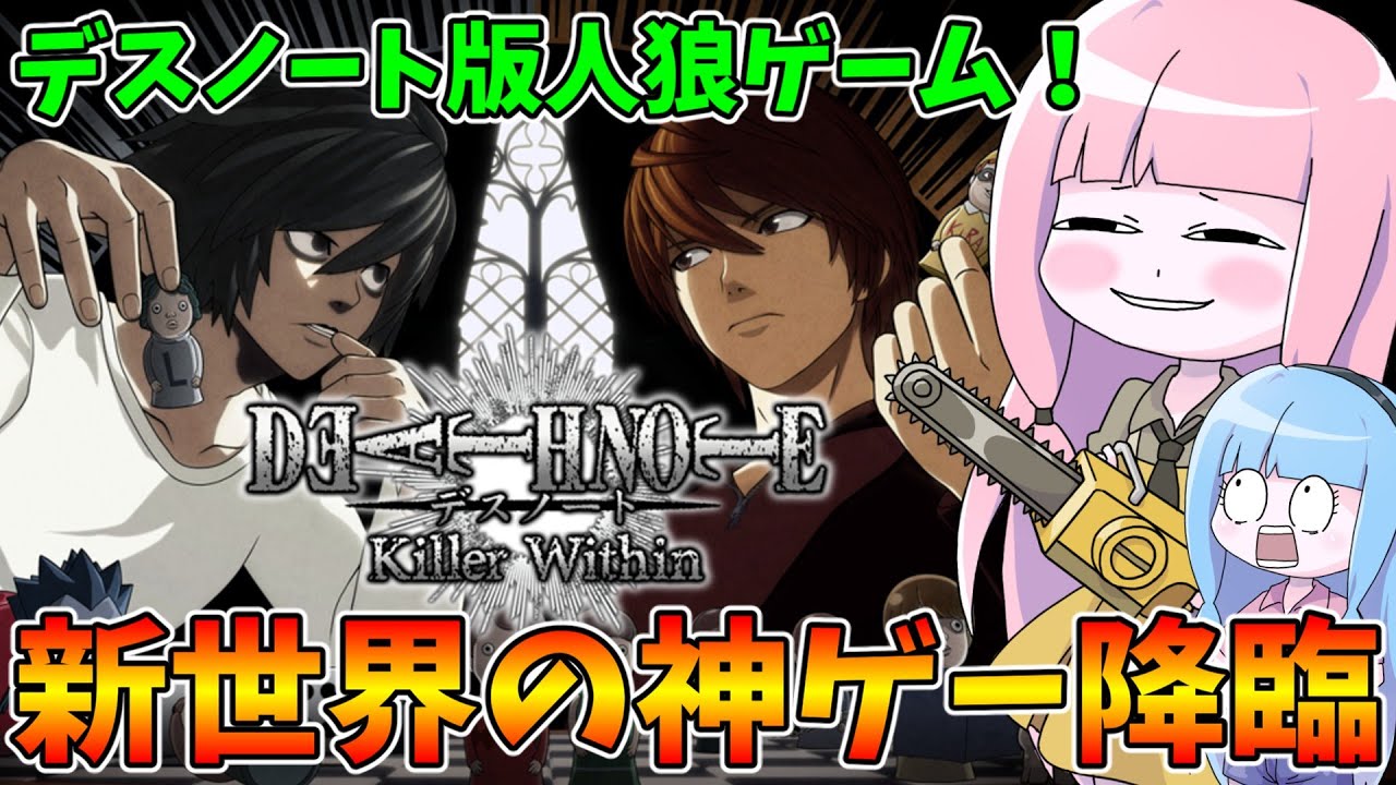 DEATH NOTE Killer Within] The Death Note version of the Werewolf