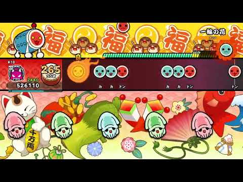 【太鼓の達人 NS2】一輪の花（おに）【オート動画】