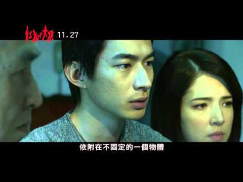 《紅衣小女孩》魔神仔篇【聚星幫電影幫】