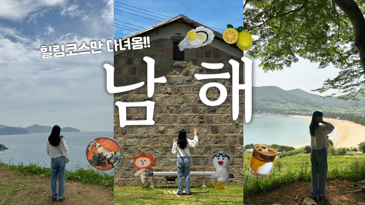 남해 여행 1박 2일 힐링코스🌿 느좋 카페, 현지인 맛집, 인생샷 스팟, 감성 소품샵