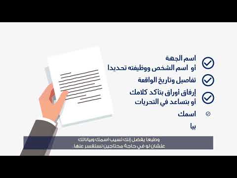 أسلوب كتابة الشكاوي