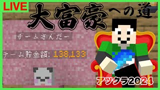 【アツクラ】ネザーどうなったん！：まぐにぃ8日目【大富豪への道】【マインクラフト】