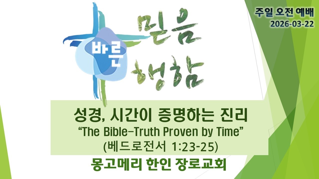26-03-22(일)_주일예배