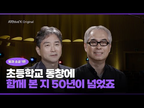 Archive K Original] Salt & Light Part 1, The story of the two