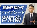 [ビジネス成功哲学]思いのままにビジネスを動かす奇跡の方程式