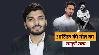 Asif Mob lynching Haryana | Kumar Shyam - हिंदी