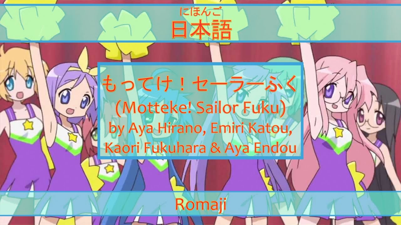 もってけ セーラーふく Motteke Sailor Fuku Lyrics 日本語 Romaji Lucky Star Opening Youtube