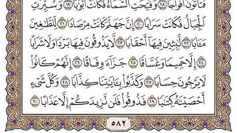 سورة النباء بصوت الشيخ سعود الشريم