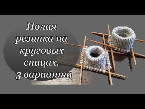 Двойная резинка для варежек спицами