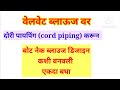 ब्लॅक कलरच्या वेलवेट ब्लाऊज वर बनवली बोट नेक डिझाईन