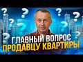 Задай ЭТОТ вопрос и сможешь Купить квартиру в Москве дешевле [ часть 3 ] Дешевая квартира в Москве