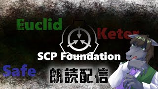 【SCP財団：朗読配信】SCP-240229-JP 4年に1度の誰も知らない夜【うるう年】【EquuStream V#258】