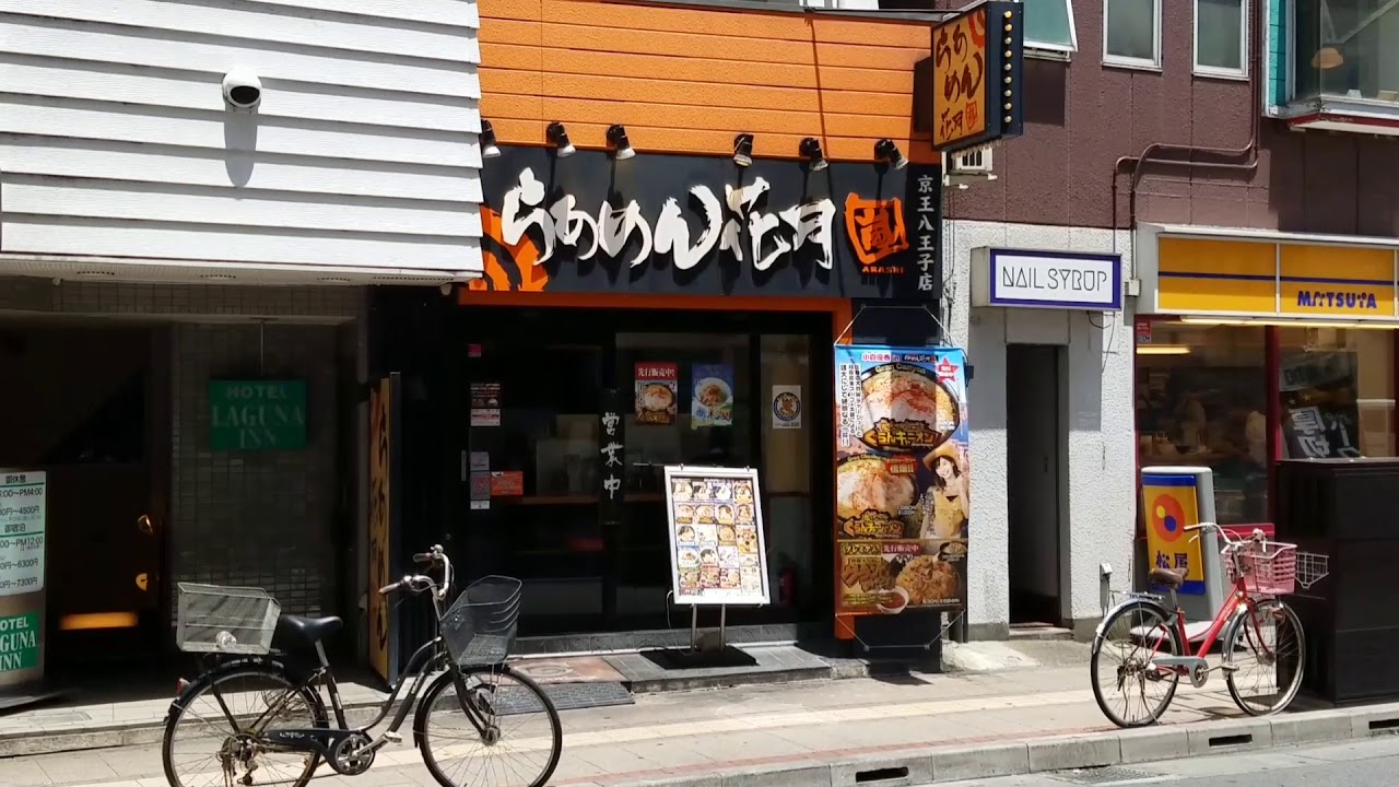 らあめん花月嵐 京王八王子店 八王子みんみんラーメン Youtube
