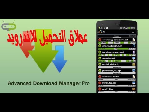 شرح وتحميل برنامج Advanced Download Manager الشبيه ببرنامج انترنت داونلود منجر للاندرويد 
