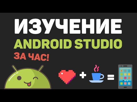 Video: Kas Google kasutab Android Studiot?