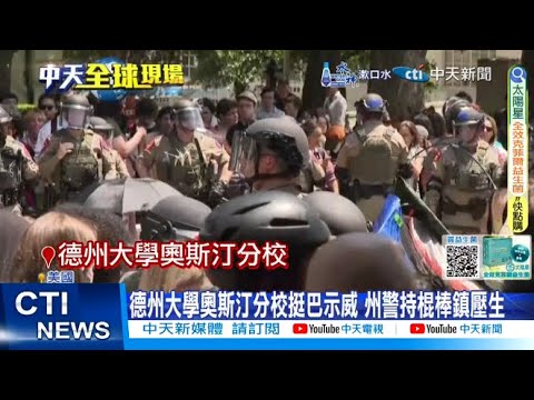 紐約大學挺巴150人遭逮 拜登譴責 商界大老不再捐款｜TVBS新聞