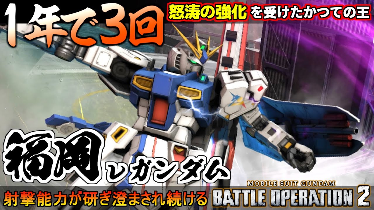 『バトオペ２』福岡νガンダム！一年で三回強化されたかつての王！ rx 93ff νガンダム【機動戦士ガンダム バトルオペレーション２】『Gundam Battle Operation 2』GBO2