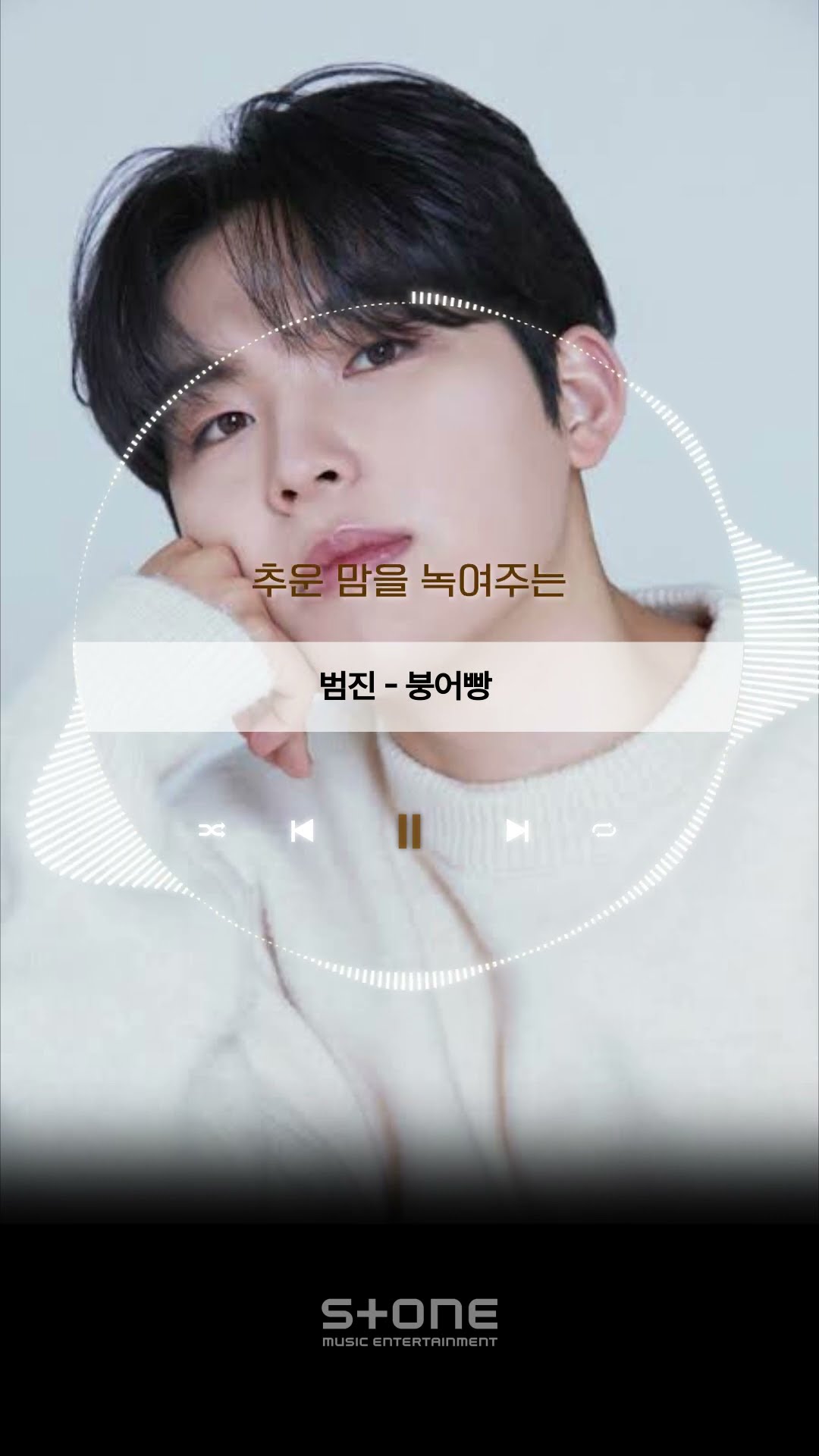 [Stone Lyric] 범진 - 붕어빵｜#shorts
