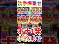 "鉄拳6爆乗せ"拳玉大量獲得からの爆乗せが本当にヤバい【スマスロ鉄拳6】#鉄拳6 #スロット #shorts