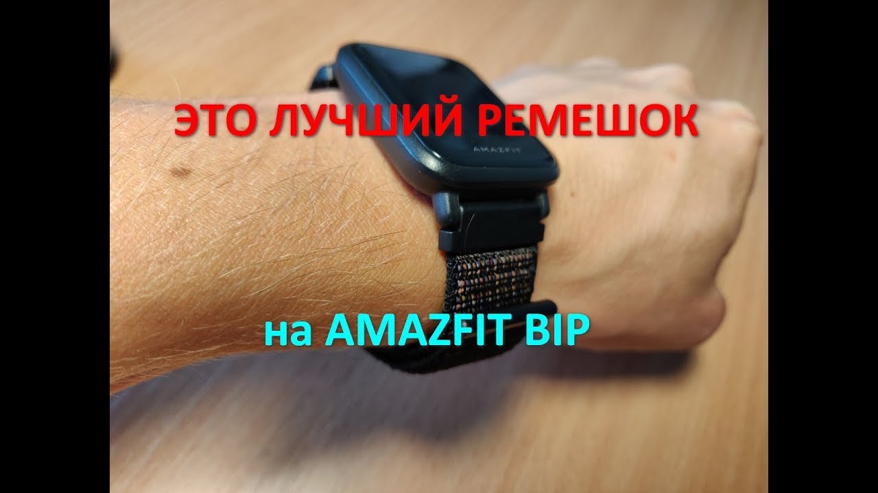 Ремешок Для Часов Xiaomi Amazfit Bip