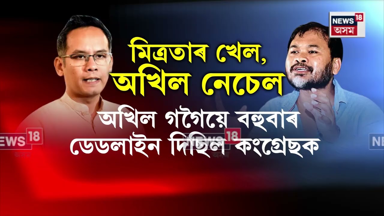 Assam Election 2026 | আগন্তুক নিৰ্বাচনত নচলিব তিনি গগৈৰ মেজিক | N18V