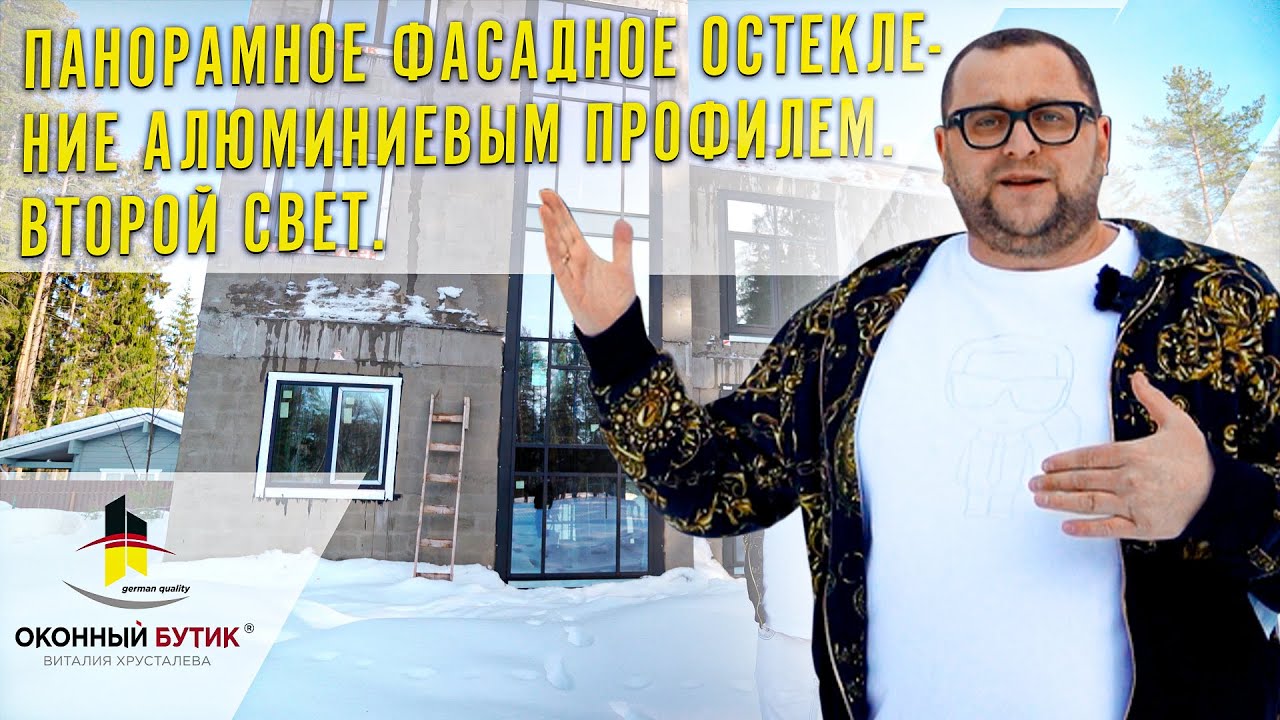 Современное Алюминевое остекление . | Панорамные окна. | Второй свет ...