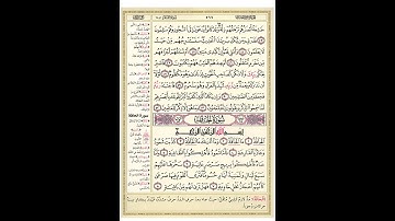 مصحف معلم التجويد سورة الشرح