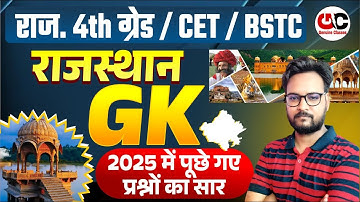 Rajasthan High Court 4th Grade | CET/BSTC Rajasthan GK Top 50 MCQ | Rajasthan GK Model Paper